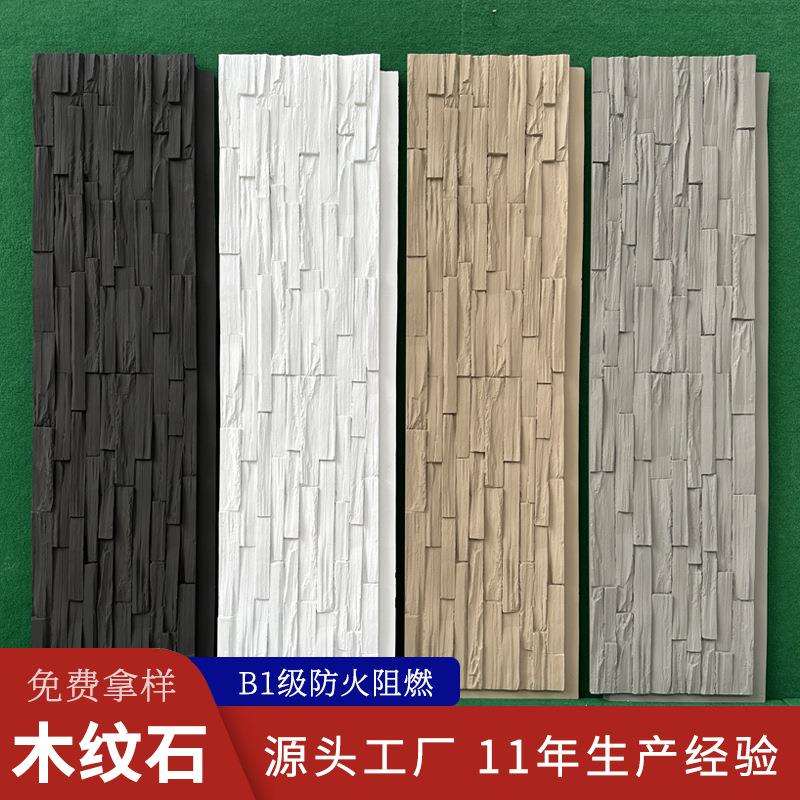 文化石厂家PU木纹石别墅庭院园林景观条形仿古墙砖人造天然文化砖