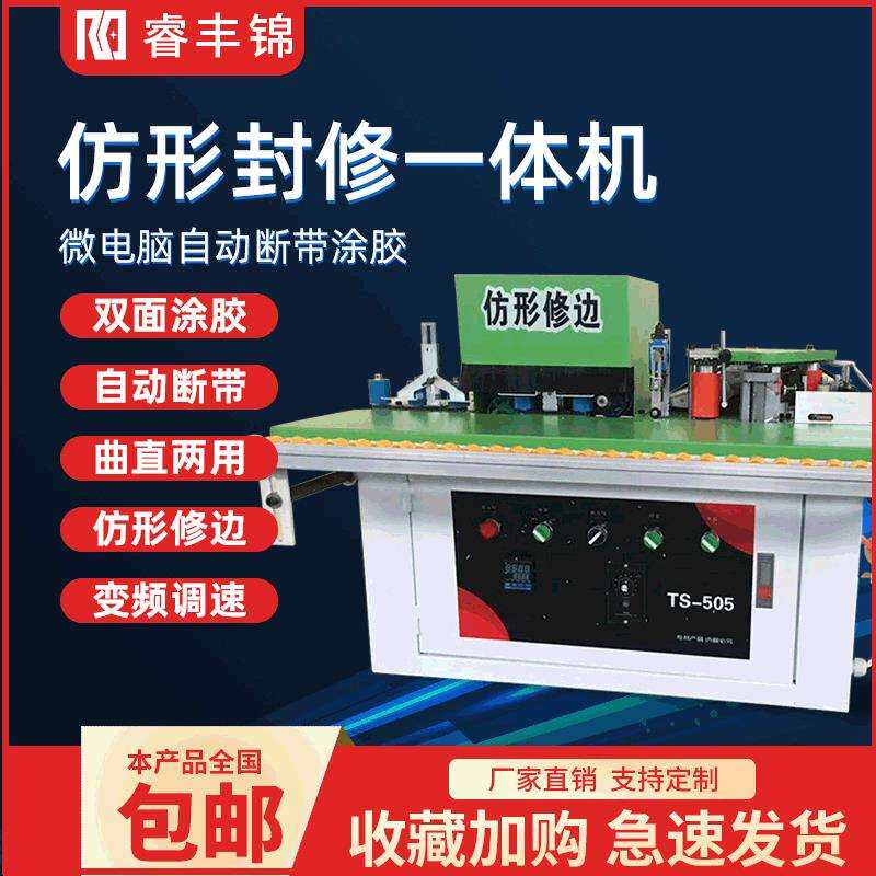 木工机械家装小型封边机曲直线封边机手提仿形封修一体机异形