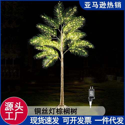 圣诞室外装饰棕榈树灯LED过年氛围灯椰子树新年场景布置景观灯