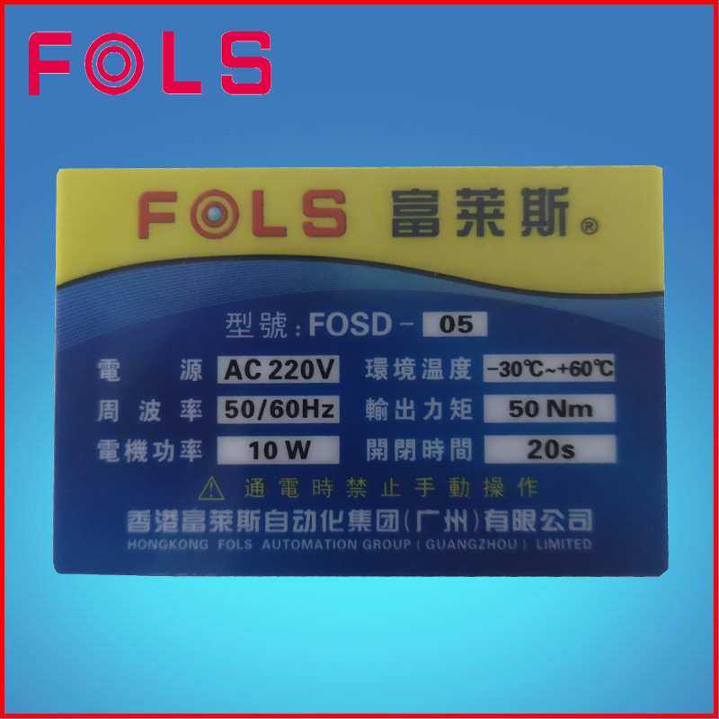 AC220V,50HZ电动执行器FOSD-05