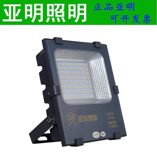 上海亚明照明新款LED投光灯 7070系列亚美贴片 50/100/150/200W