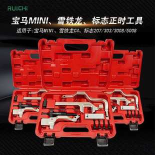 3008 207 1.6T正时工具 N14发动机正时工具MINI 宝马迷你N12