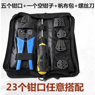 压线钳工具套装包含华胜多功能压线钳工具包螺丝刀5个钳口可任选