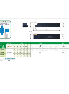 数控车刀外径用车刀JCGWSR/L1010K2,全系列价格拍前询
