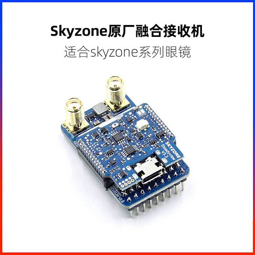 Skyzone sky04 3.3全套5.8ＧELRS视频眼镜 接收模块航模穿越机FPV