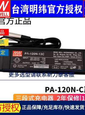 明纬PA-120N系列120W蓄电池充电器13C 13.8V/27C 27.6V/54C 55.2V