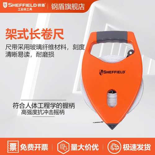 SHEFFIELD/钢盾 S077430架式加长卷尺30m盘尺皮尺量衣尺工地测量