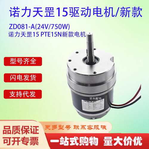 诺力天罡15 PTE15N新款电机ZD081-A(24V/750W)电动搬运车驱动单元