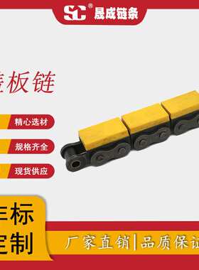 生产厂家大量库存黄色橡胶平板链条08B-G1