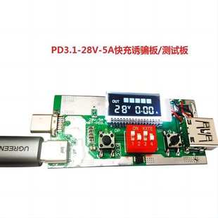 28V诱骗支持QC3.0PD3.0多协议读取PD3.1快充测试仪