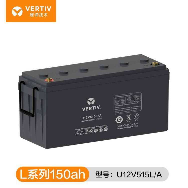 VERTIV艾默生维谛蓄电池U12V515L/A  12v150AH直流屏UPS EPS光伏