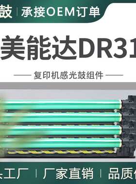 适用美能达DR316硒鼓C360i套鼓柯美C250i硒鼓组件C7130i鼓架单元