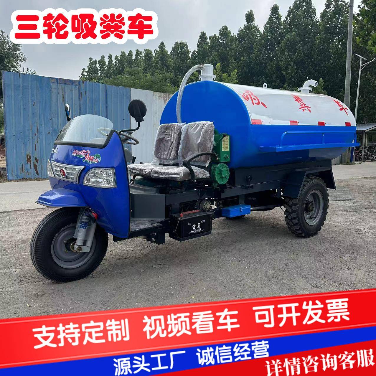 柴油三轮吸粪车农村厕所化粪池抽粪车养殖场电动吸粪车蓝牌吸粪车