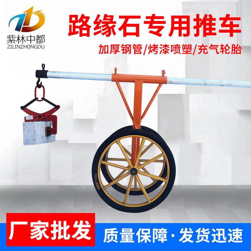 厂家路缘石块用推车搬运大理石路牙石路缘石吊钳石材夹子夹具