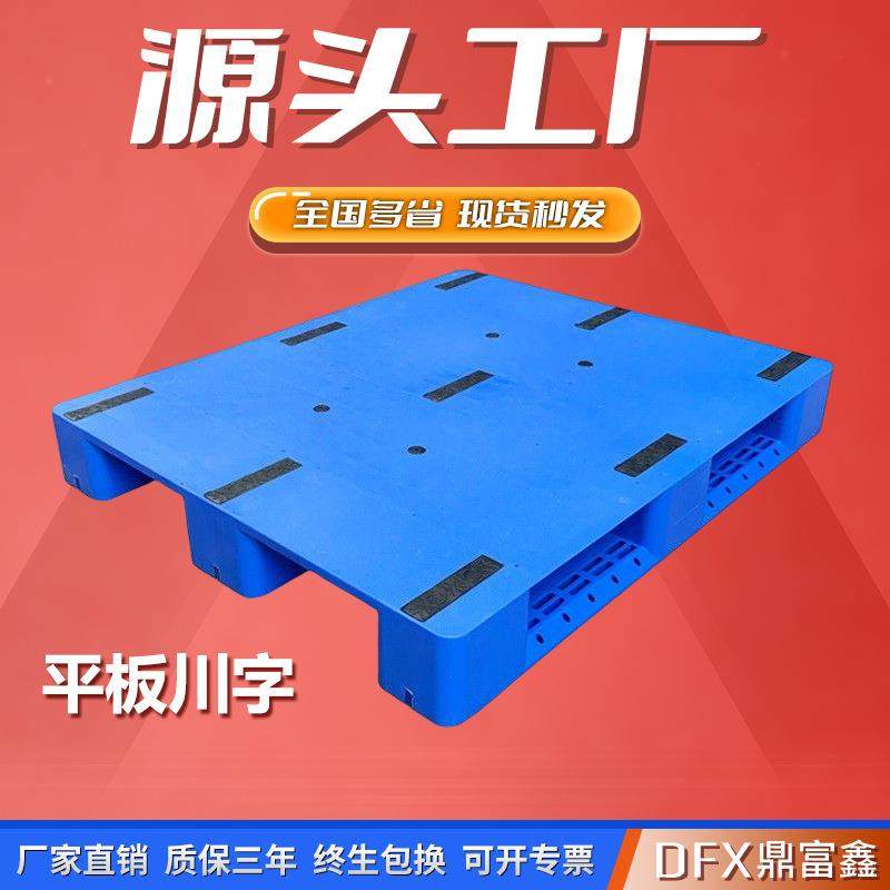 厂家平面塑料卡板九脚平板地台板加厚蓝色塑胶栈板川字叉车托,包装,塑料托盘,淘宝优惠券,粉丝福利购,淘宝优惠卷