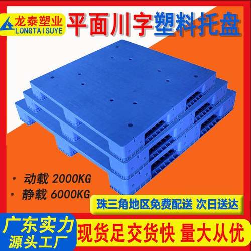 塑料叉车托盘仓库平面川字卡板货物塑胶仓储田字栈板物流垫板储物