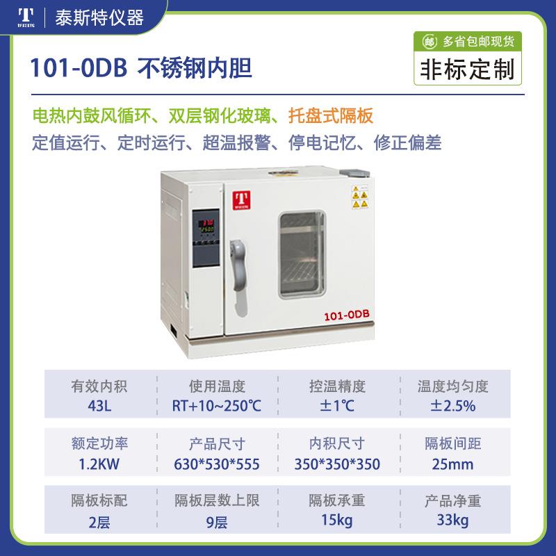 鼓风干燥箱恒温箱工业烤箱烘箱天津厂家直营101-1DB