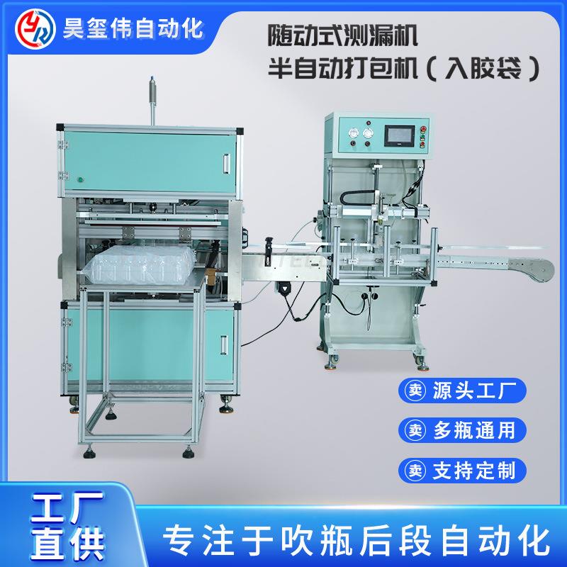 源头厂家吹瓶生产联线塑料瓶自动测漏机自动套袋打包装机柔性输送