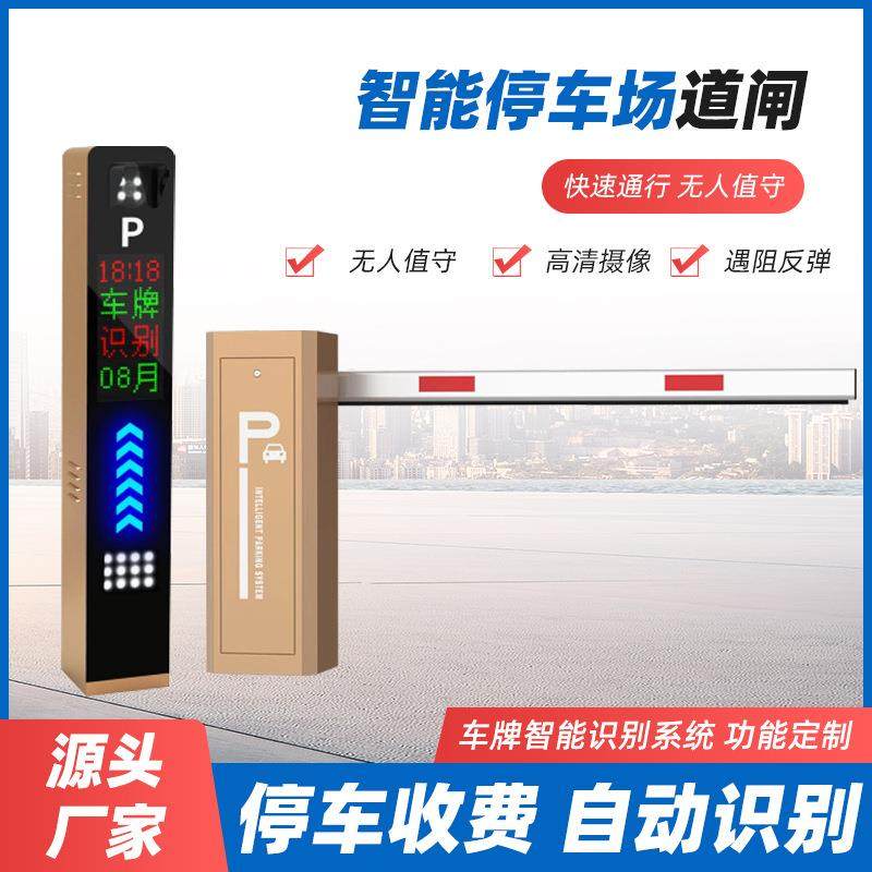 车牌智能识别系统智能停车场道闸停车场升降杆车牌识别一体机