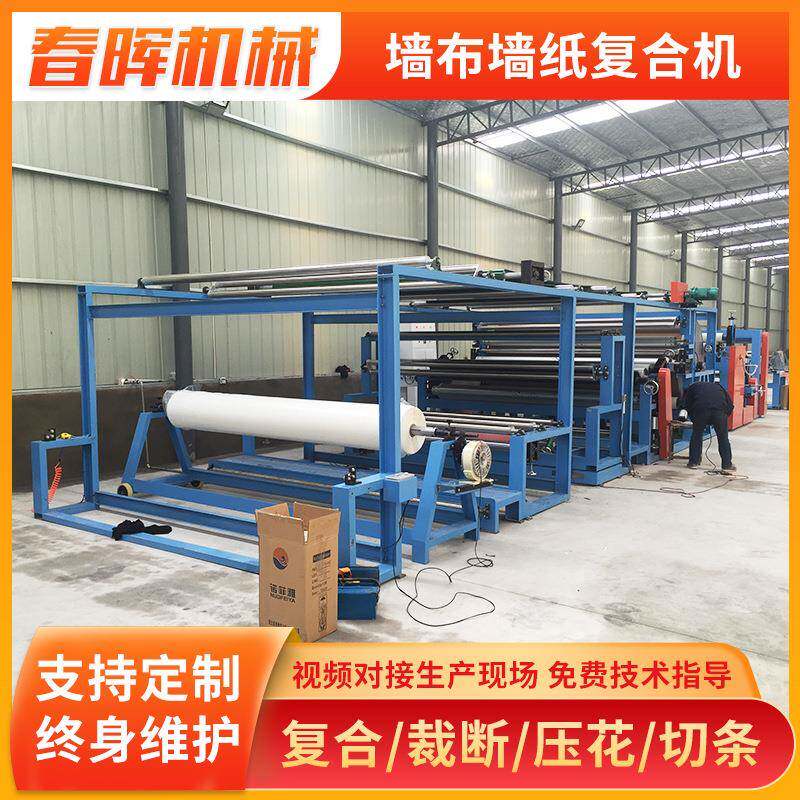 厂家直销墙布复合机贴合机墙纸复合机服装面料贴合机无纺布覆膜机