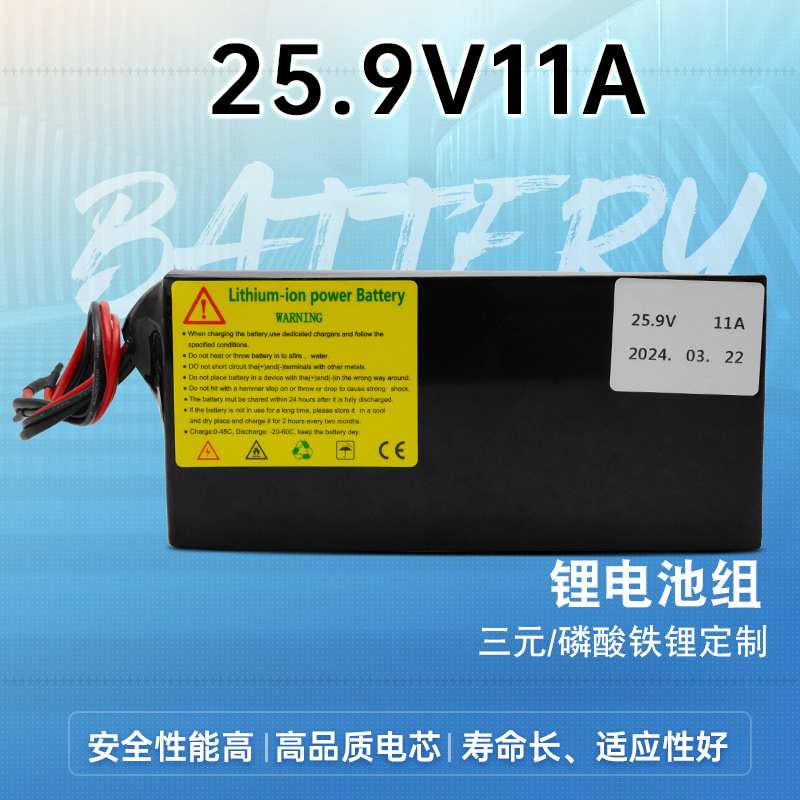 25.9V-29.4v11A锂电池组7串大容量18650充电锂离子电池