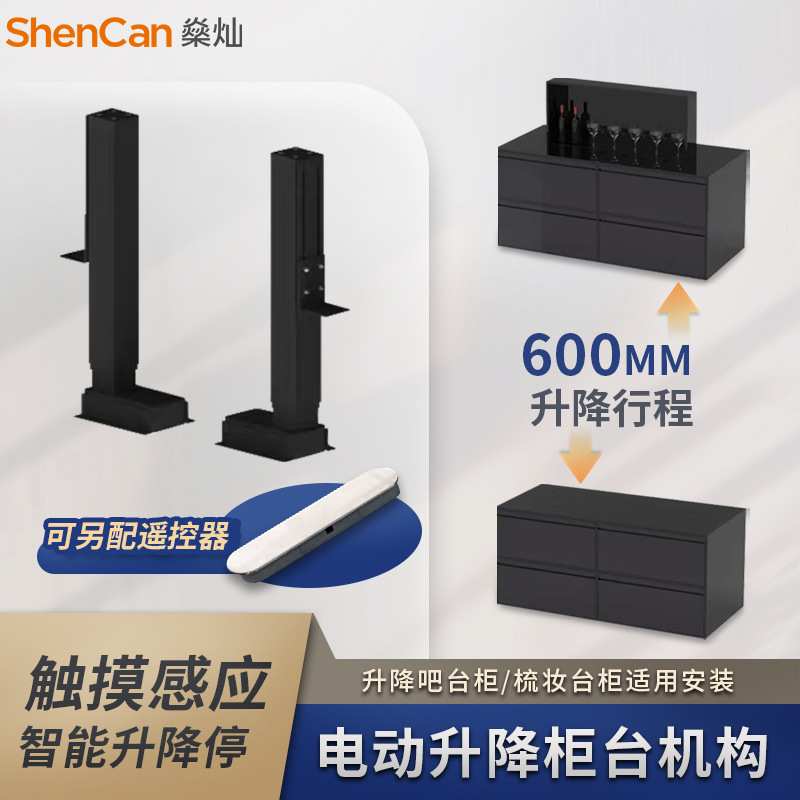 电动升降柜台上下伸缩隐形岛台轨道机构智能吧台梳妆台升降机系统
