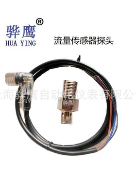QJLK-3J-TX 流量传感器探头线  活塞电磁给油器集成 上海骅鹰现货