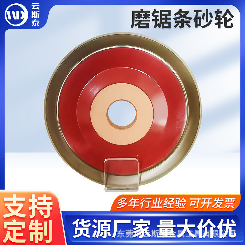 定制磨锯条砂轮带锯砂轮片磨锯条专用高硬度耐磨耐用金刚石砂轮片