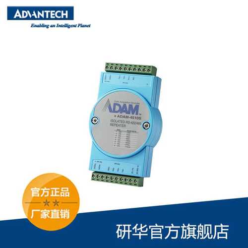 研华 ADAM-4510S-EE，RS-422/485隔离中继器