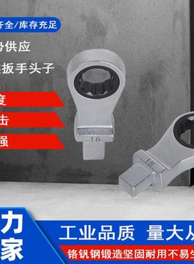 梅花棘轮扳手头子扭力扳手配件9x12mm棘轮梅花头插件