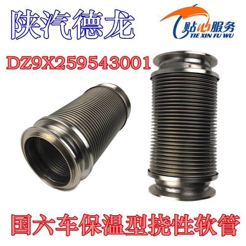 德龙保温型挠性软管国六排气管金属波纹管软连接陕汽重卡