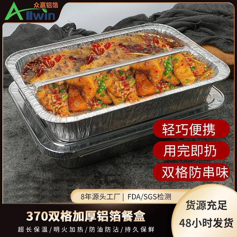 370双格烤鱼打包盒长方形加厚外卖锡纸盒烧烤盘一次性鸳鸯铝箔盒