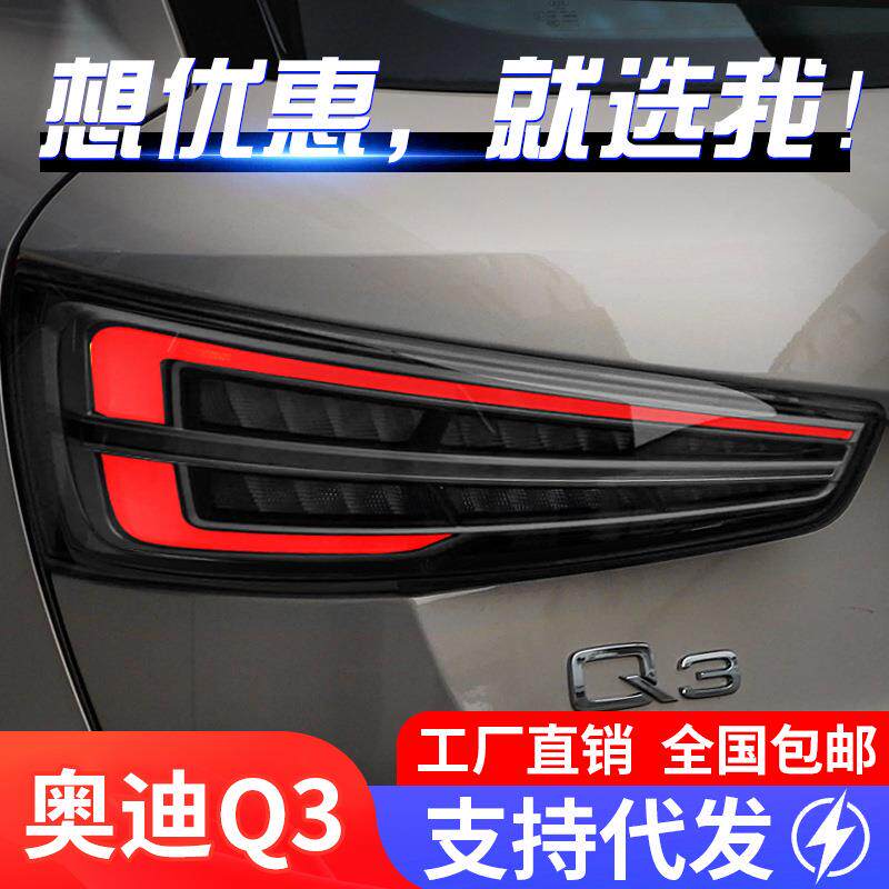 适用于13-18款奥迪Q3尾灯总成改装新款LED行车灯刹车灯流水转向灯