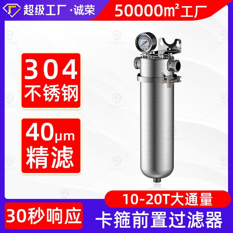 定制全屋不锈钢净水机家用自来水大流量净水器反冲洗前置过滤器