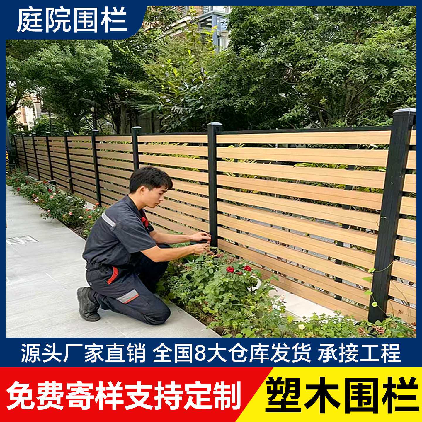 塑木庭院围栏wpc防腐围栏户外小院木塑围墙隔断护栏室外护栏栅栏