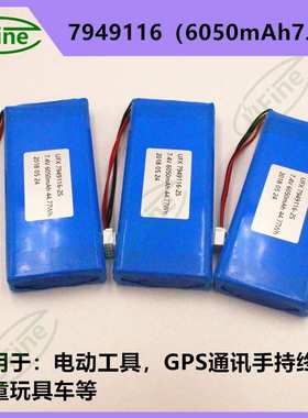 工厂生产7949116-2S 6050mAh 7.4V聚合物锂离子电池KC MSDS CE