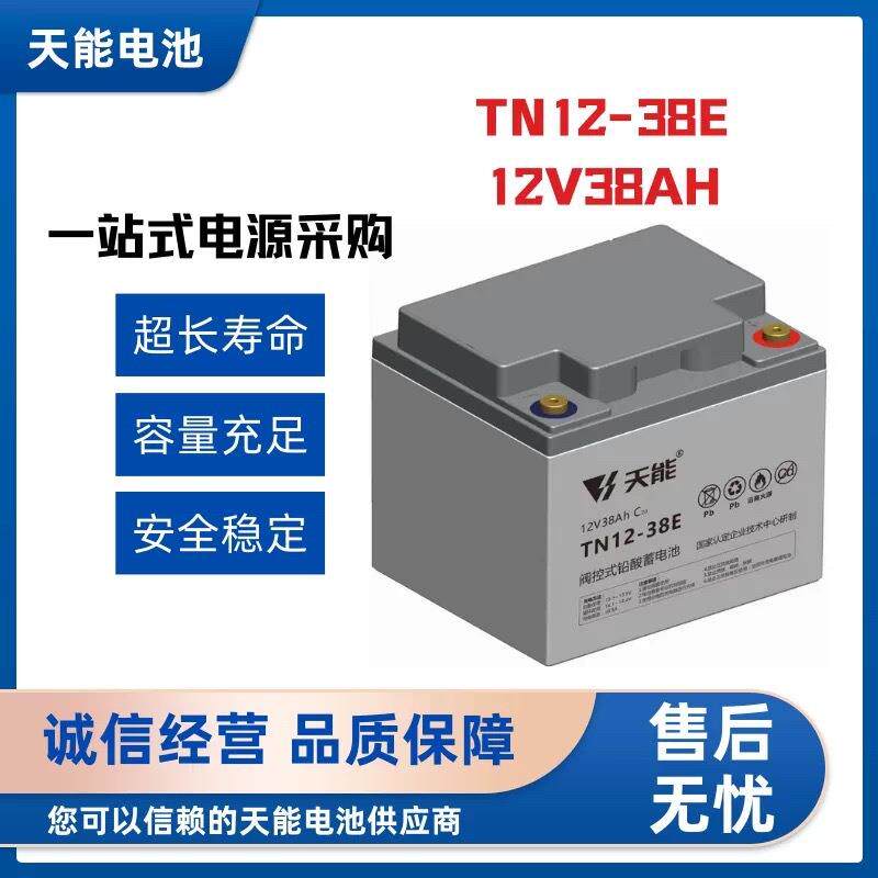 天能电池TN12-38E 12v38ah免维护蓄电池ups/通信/直流屏专用