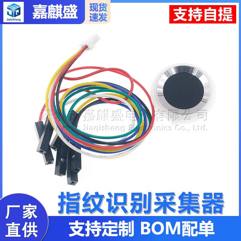 指纹识别采集器 半导体指纹模组带灯七彩 圆形识别感应传感器模块