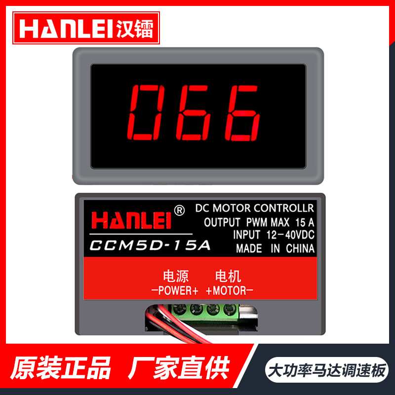 12V24V36VPWM数显直流电机调速器775大功率马达15A调速板