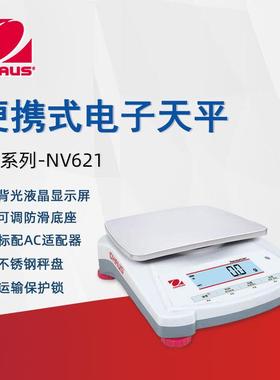OHAUS奥豪斯电子天平NV621ZH便携实验紧密分析天平家用商用电子秤