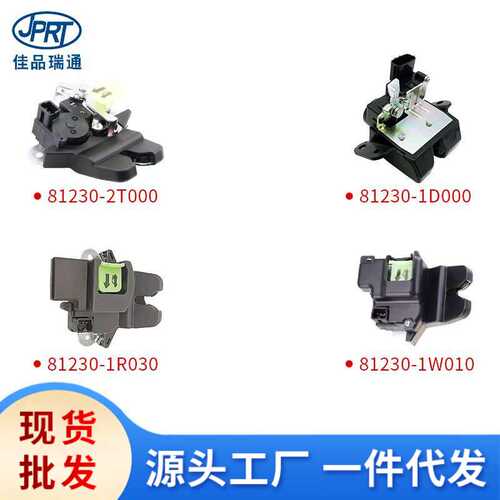 适用现代起亚汽车后备箱锁块尾门锁机构81230-1M060 81230-1R030