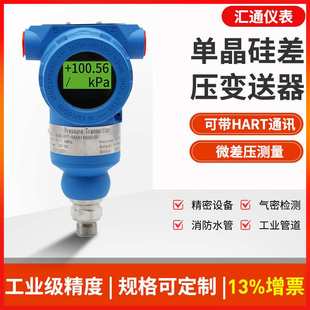 单晶硅差压变送器智能防爆数显高精度法兰液位变送器压力传感器