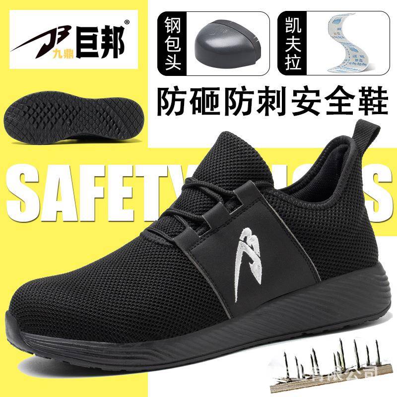 四季防砸防刺穿劳保鞋耐磨鞋飞织透气工地防护鞋工作鞋男结实耐穿
