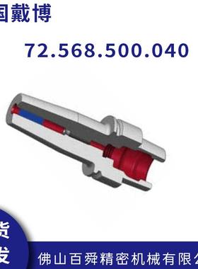 德国戴博Diebold热缩刀柄HSK-E40 72.568.500.040内冷精密刀柄