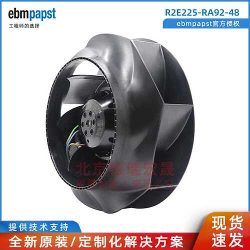德国ebmpapst R2E225-RA92-48 低噪音 空气净化器 后倾离心风机