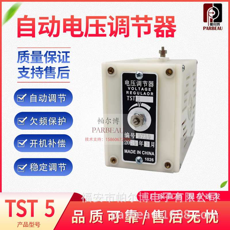 TST-5发电机配件大全  AVR自动电压调节器  TST-5调压模块 厂家推
