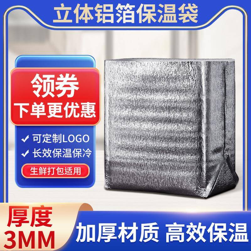 立体铝箔保温袋定制一次性脐橙大闸蟹生鲜专用快递打包保鲜隔热袋
