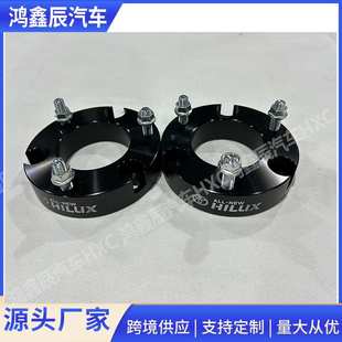 适用丰田HILUX VIGO REVO ROCCO越野改装升高垫块 底盘加高法兰