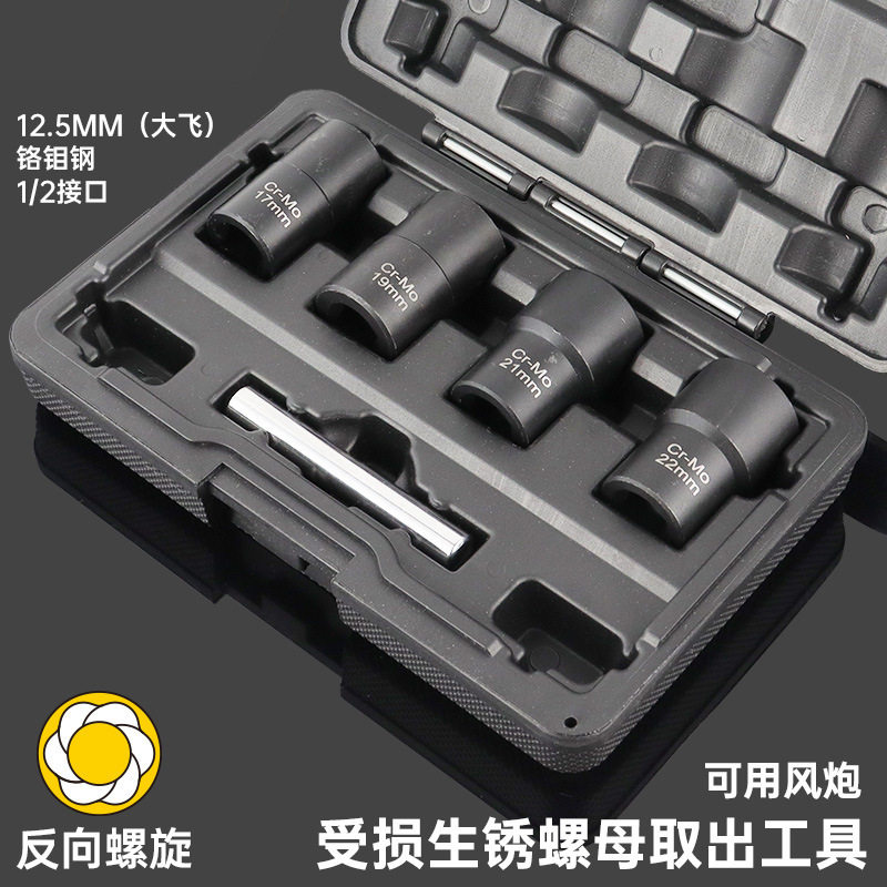 受损生锈螺母螺栓螺钉取出器轮胎滑牙螺丝取出器防滑套筒组套
