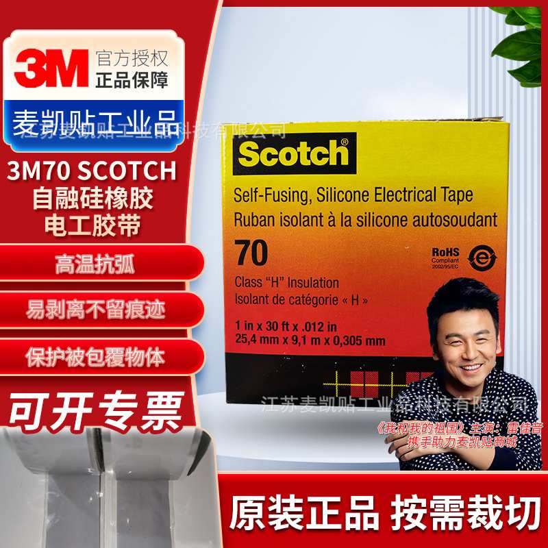 3M70 Scotch?自融硅橡胶电工胶带高温抗弧抗臭氧不留胶绝缘胶带